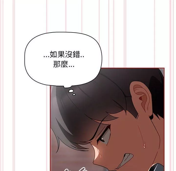 粉丝招募中!-第19话 - 图片 52