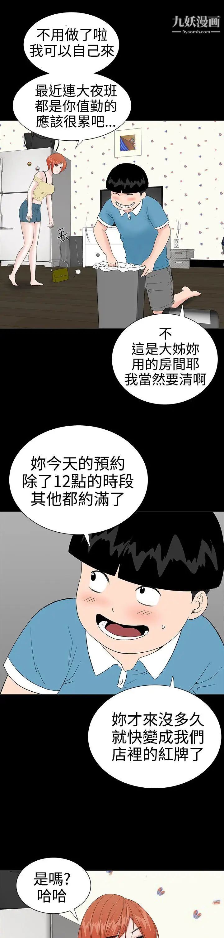 楼凤第21话