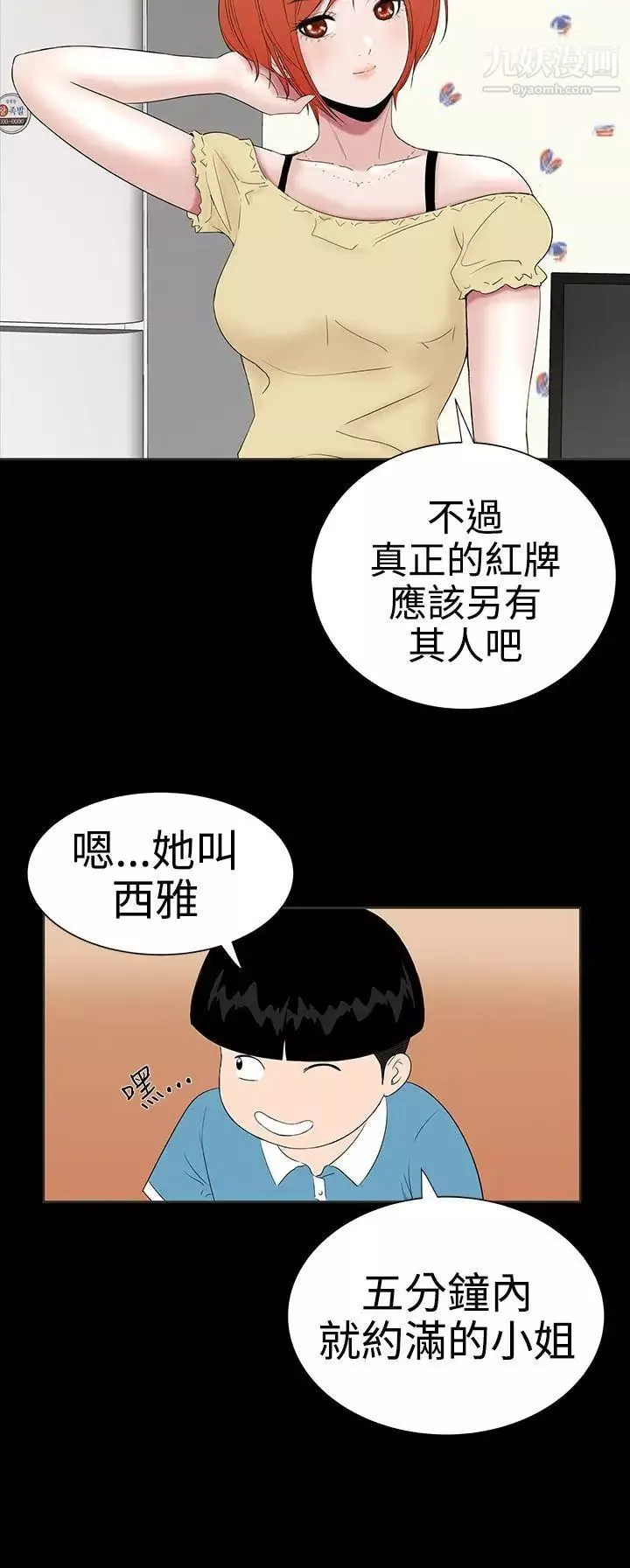 楼凤-第21话 - 图片 30