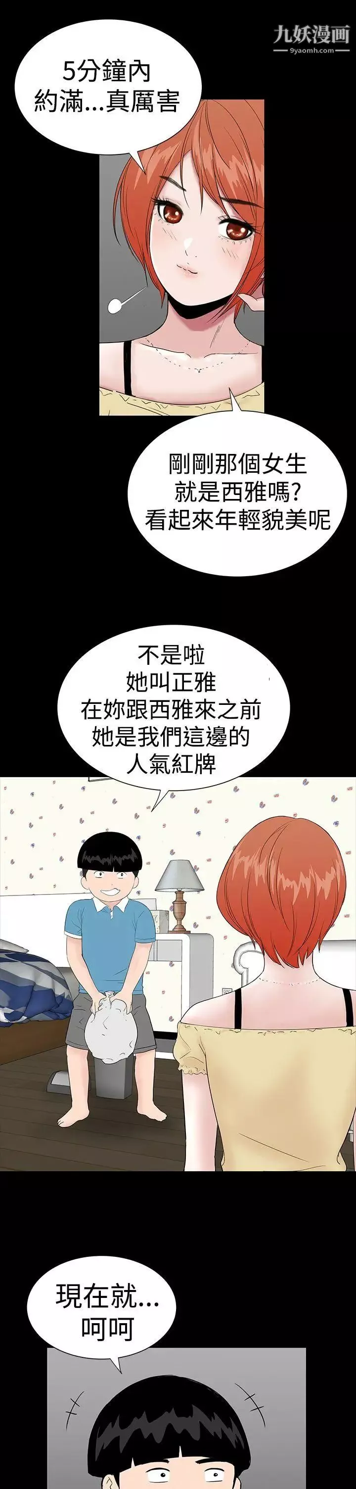 楼凤-第21话 - 图片 31