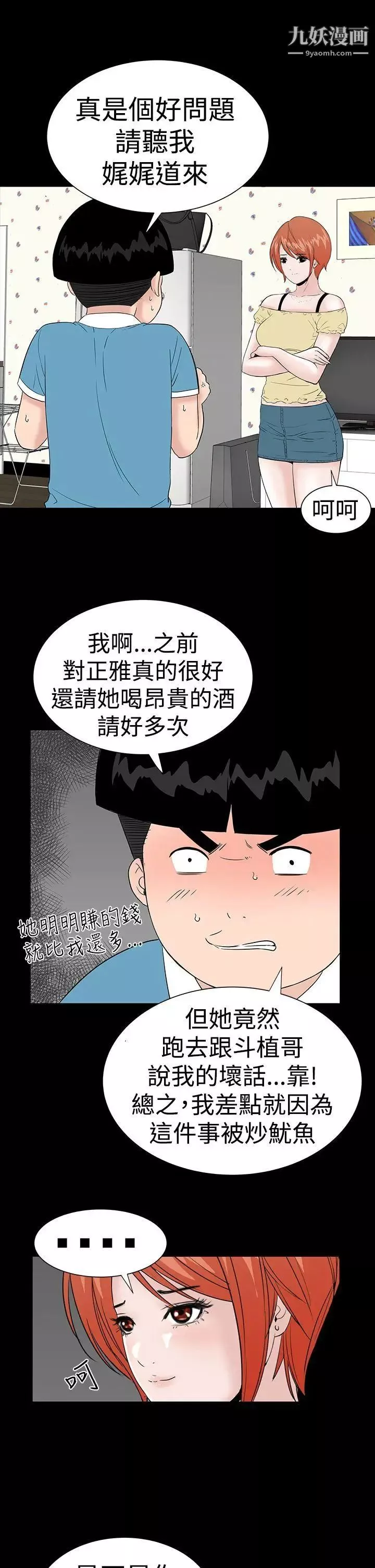 樓鳳第21話