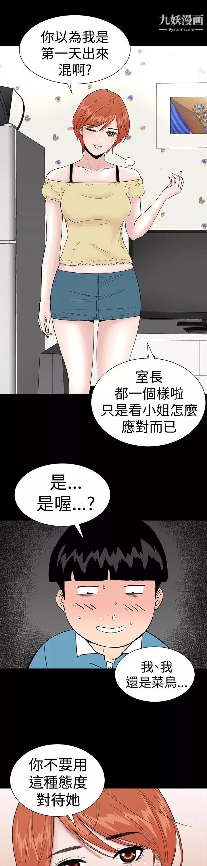 楼凤-第21话 - 图片 35