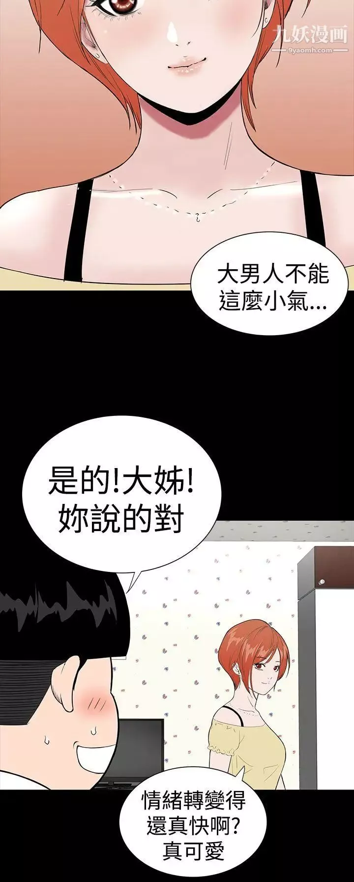 楼凤-第21话 - 图片 36