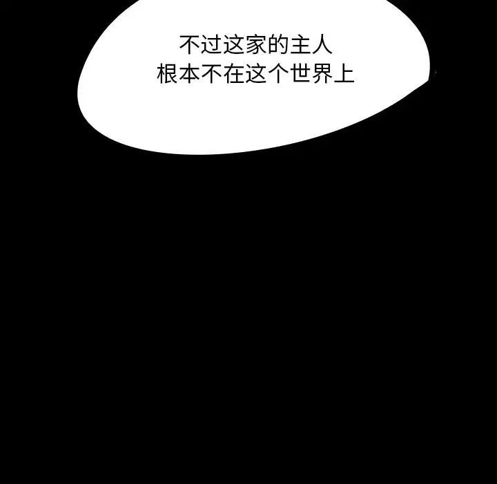 看见鬼的女人-第29话 - 图片 15