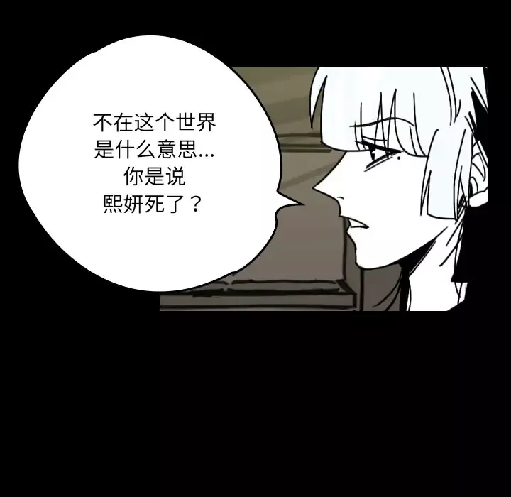 看见鬼的女人-第29话 - 图片 16