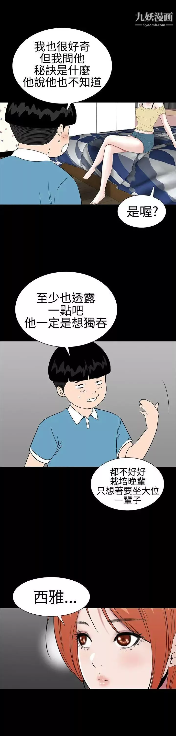 家族的遺產第4话