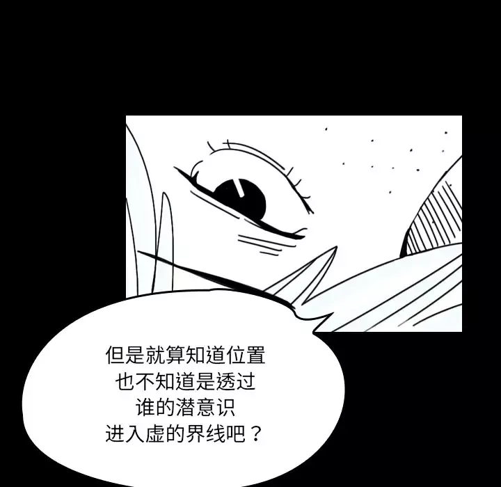 看见鬼的女人-第29话 - 图片 24
