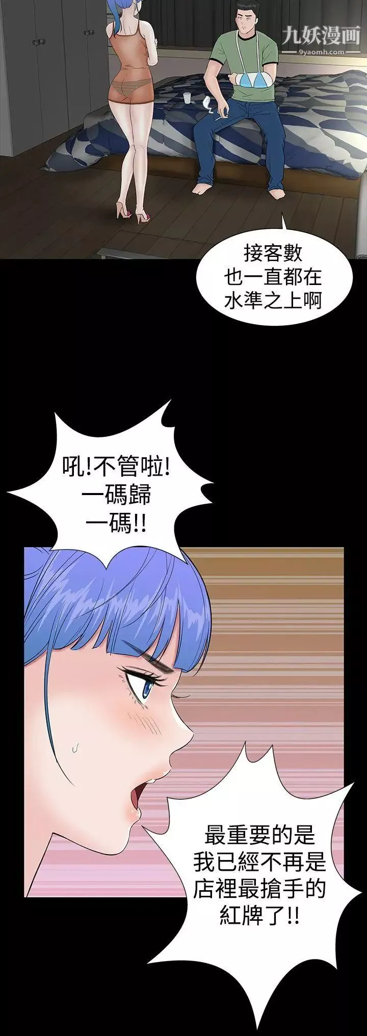 楼凤-第22话 - 图片 14