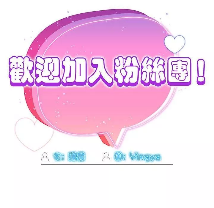 粉丝招募中!-第19话 - 图片 114