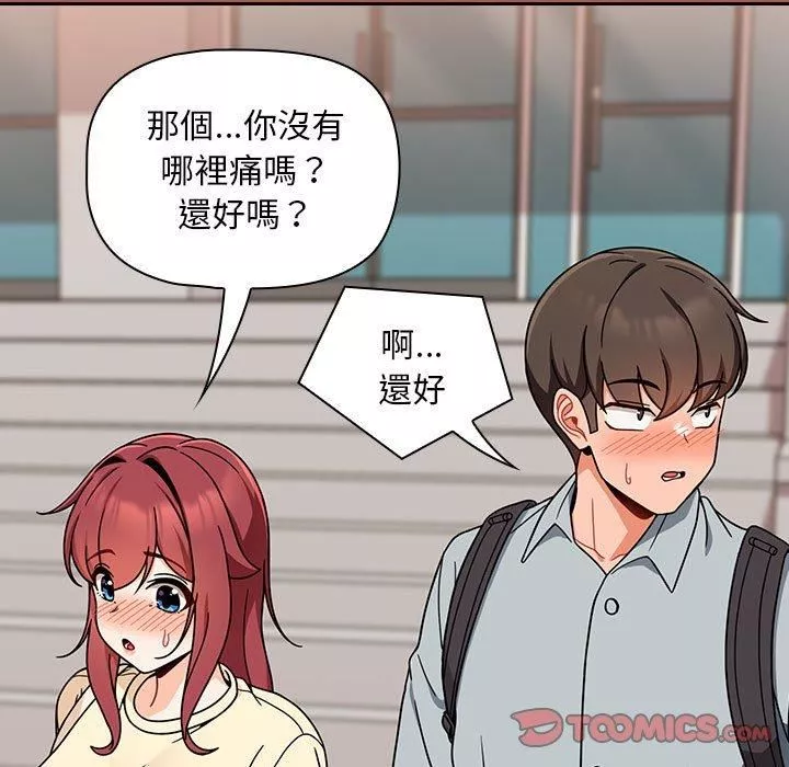 粉丝招募中!-第19话 - 图片 117