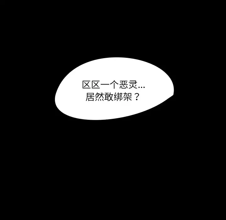 看见鬼的女人-第29话 - 图片 38