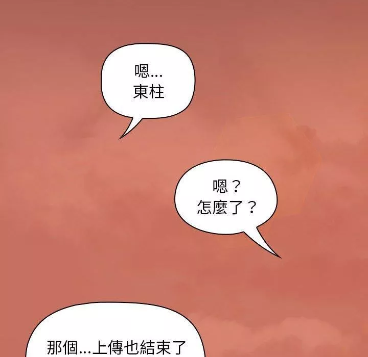 粉丝招募中!-第19话 - 图片 122