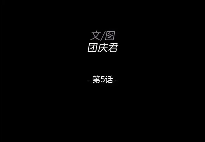 家族的遺產第5话