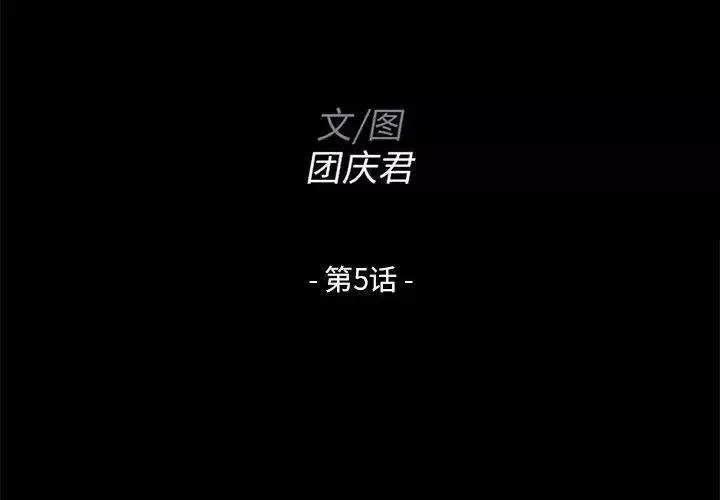 家族的遺產第5话