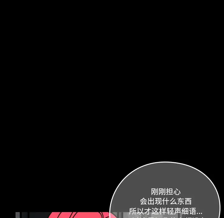 看见鬼的女人-第29话 - 图片 54