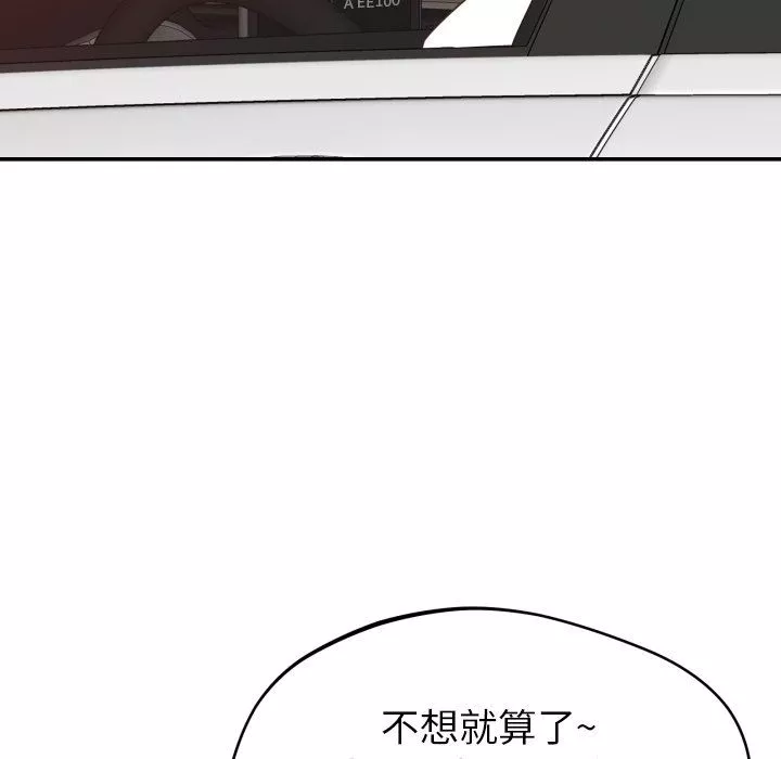 鄰居的滋味第29話