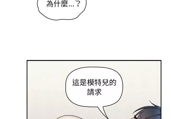 粉丝招募中!-第21话 - 图片 4