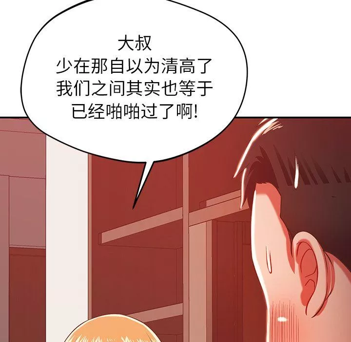 邻居的滋味-第29话 - 图片 38