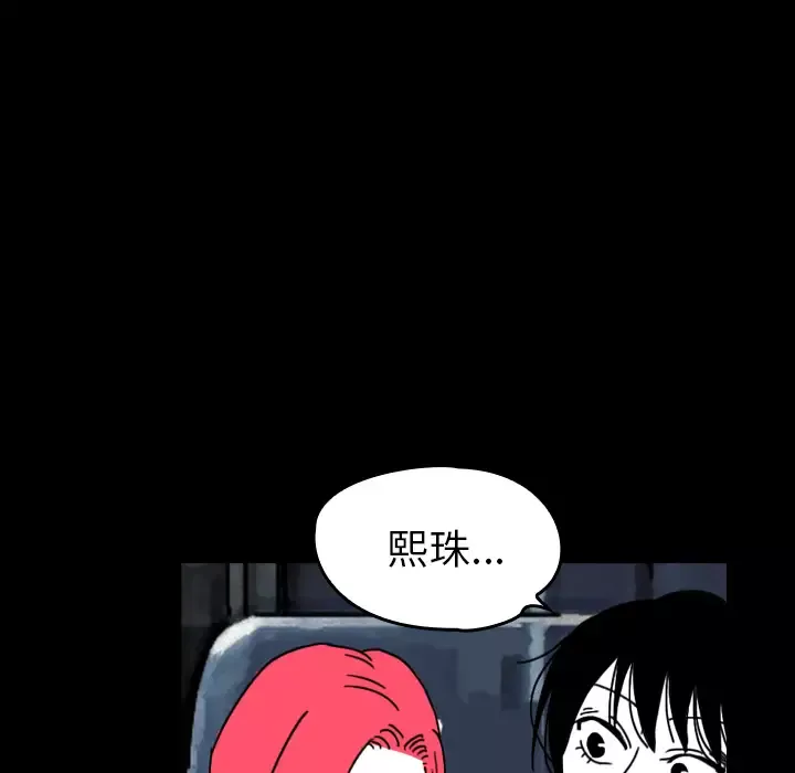看见鬼的女人-第30话 - 图片 8