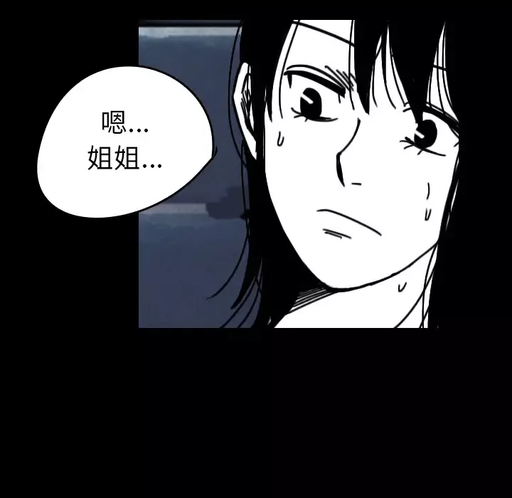 看见鬼的女人-第30话 - 图片 10
