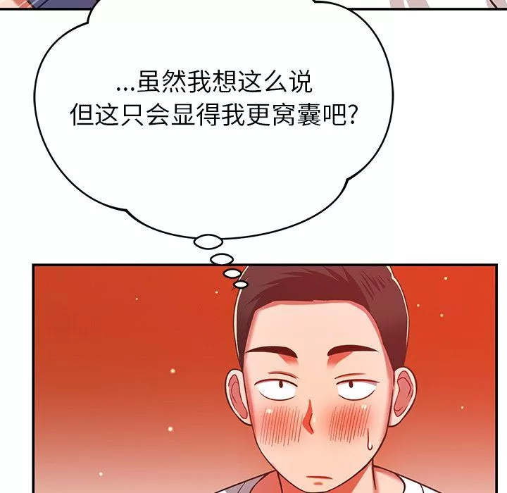 邻居的滋味-第29话 - 图片 43