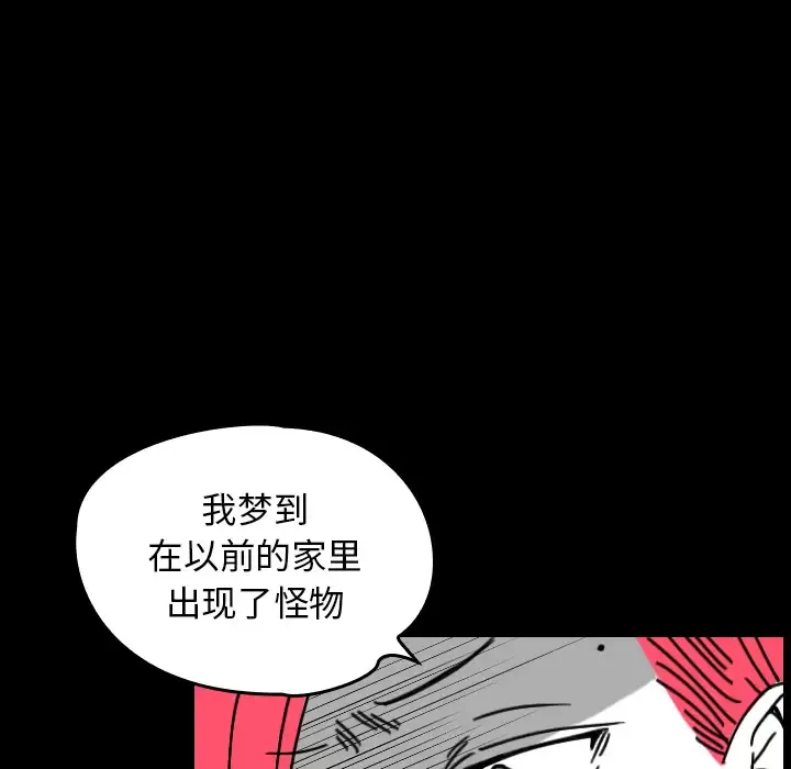看见鬼的女人-第30话 - 图片 12