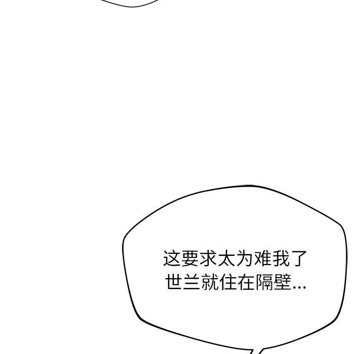 邻居的滋味-第29话 - 图片 50