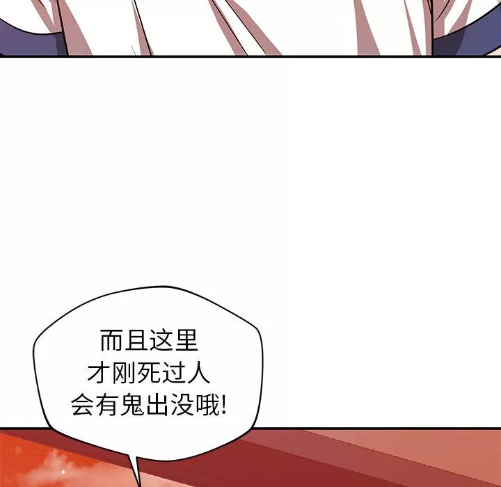 鄰居的滋味第29話