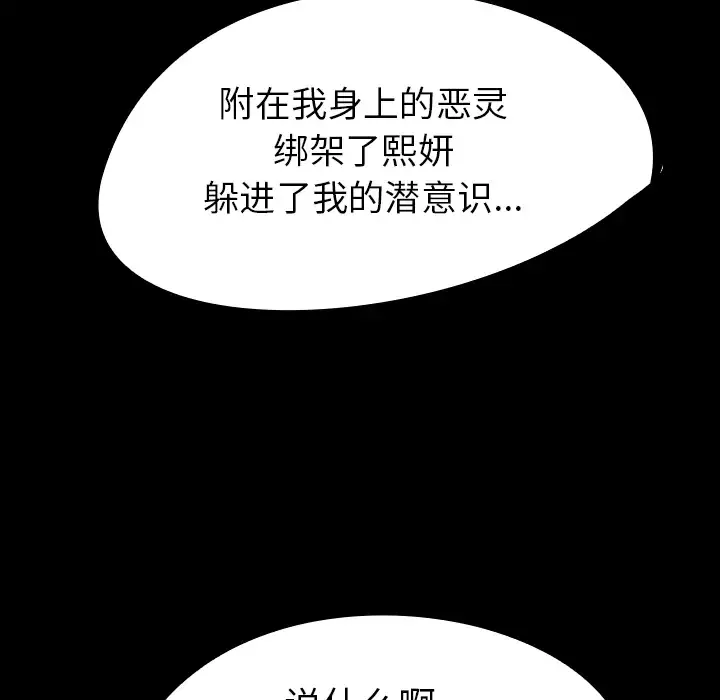 看见鬼的女人-第30话 - 图片 25