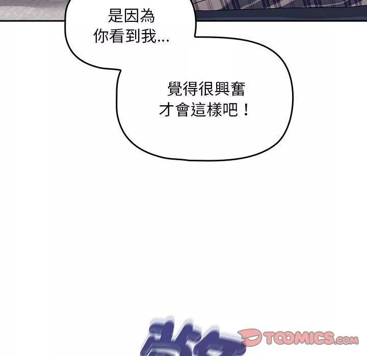 粉丝招募中!-第21话 - 图片 66