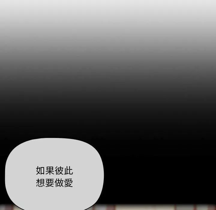 粉丝招募中!-第21话 - 图片 86
