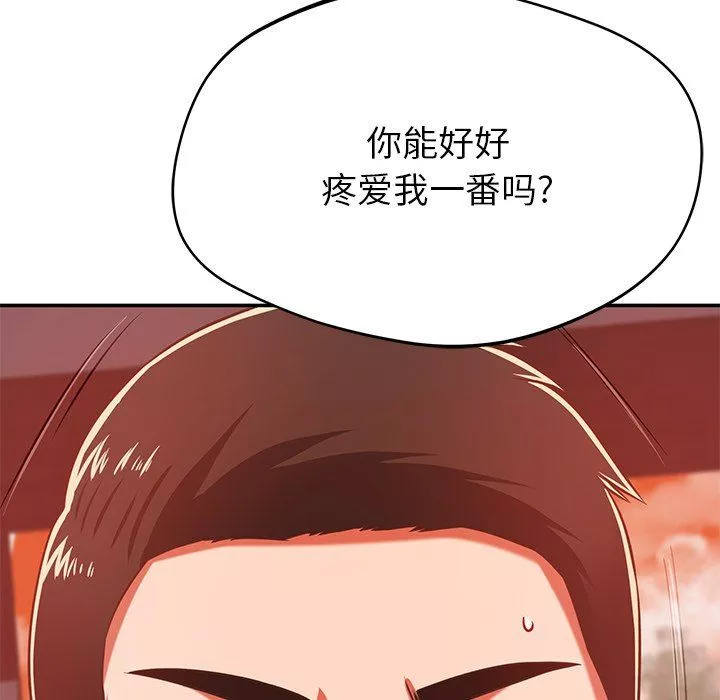邻居的滋味-第29话 - 图片 88