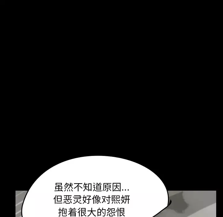 看见鬼的女人第30话