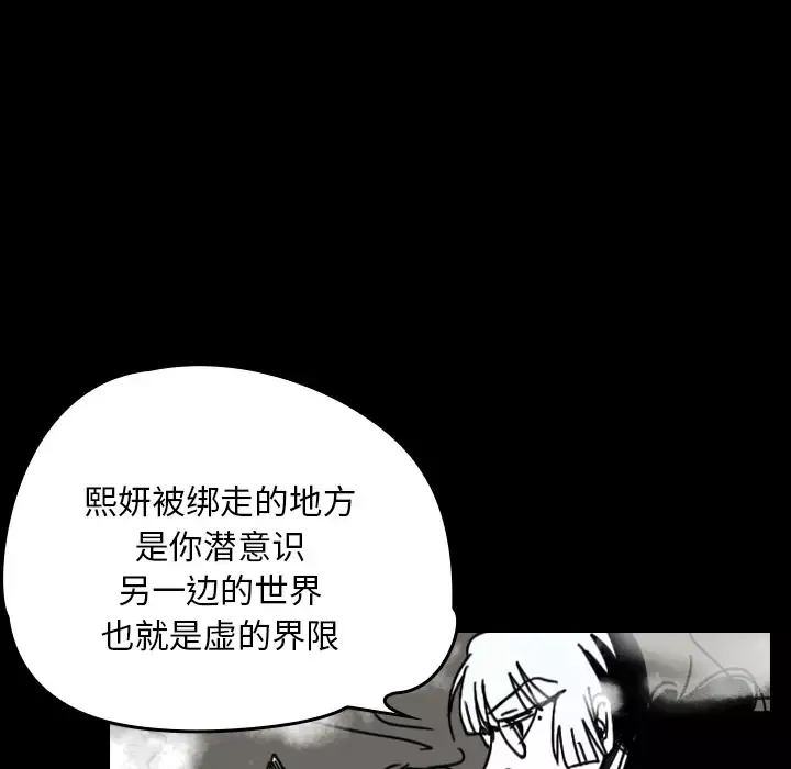 看见鬼的女人-第30话 - 图片 70