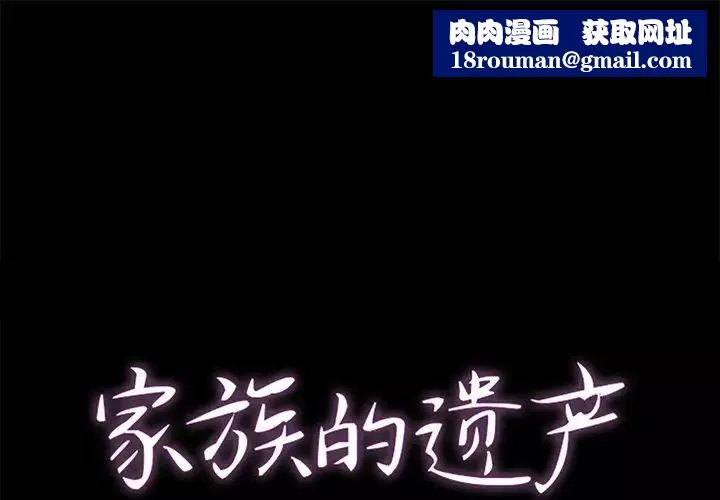 家族的遗产-第6话 - 图片 1