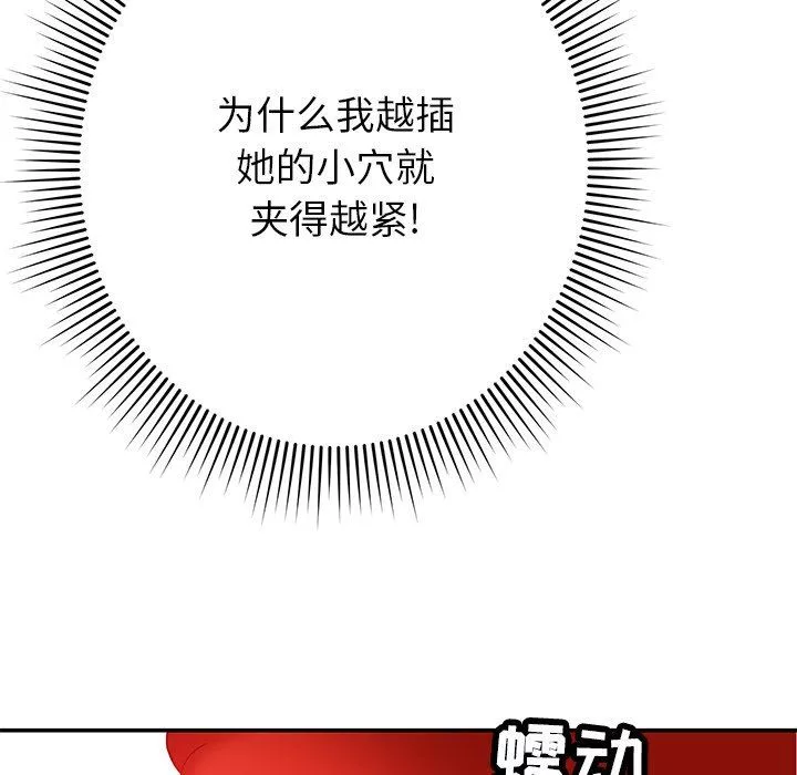 邻居的滋味-第29话 - 图片 132