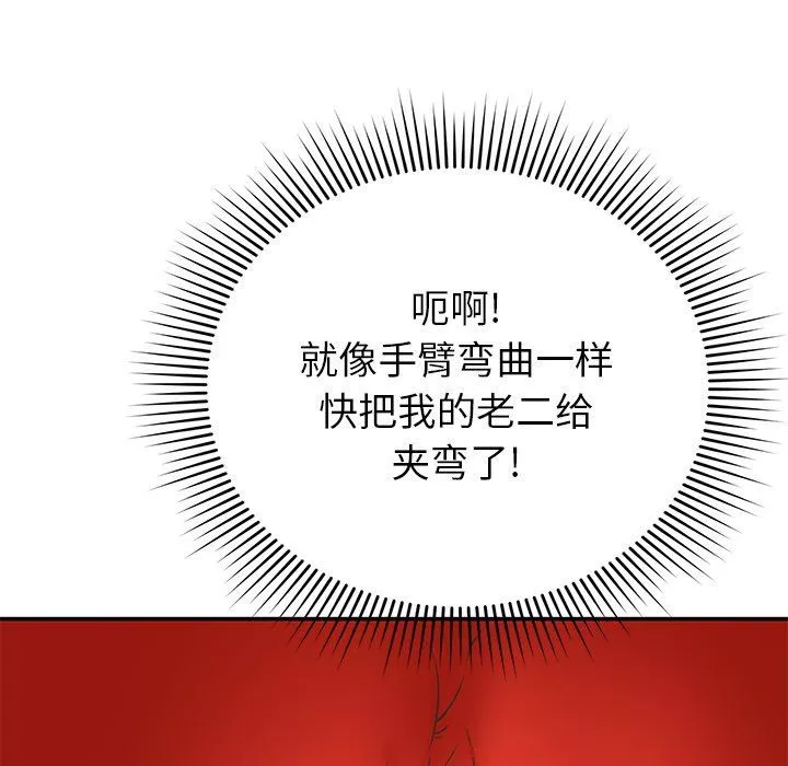 鄰居的滋味第29話