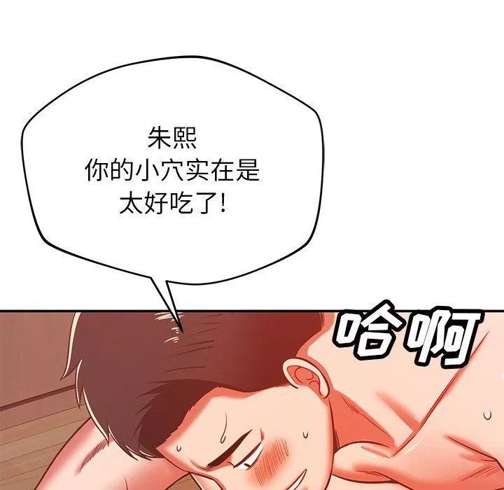 邻居的滋味-第29话 - 图片 140