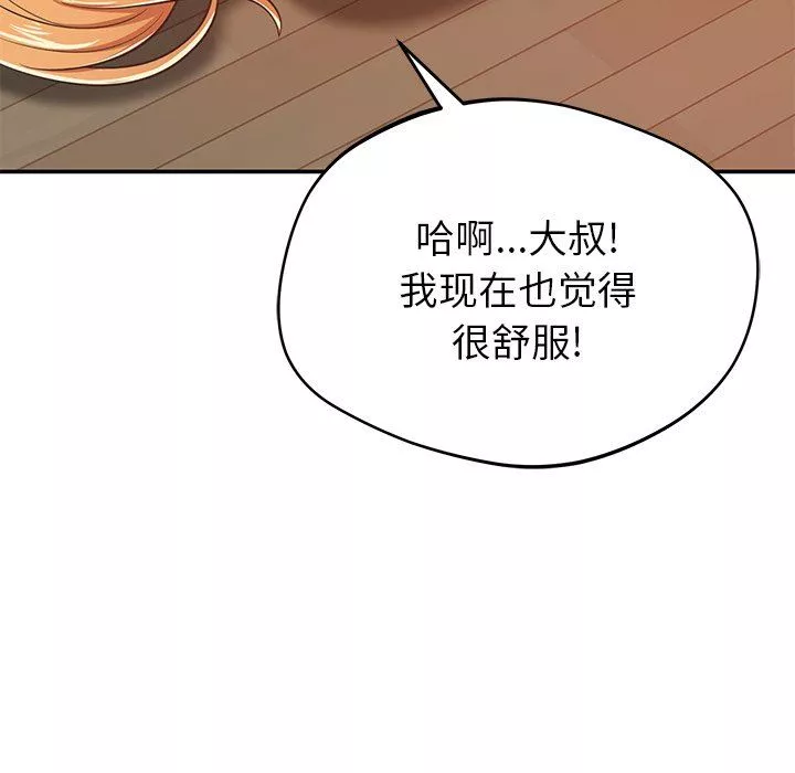 鄰居的滋味第29話