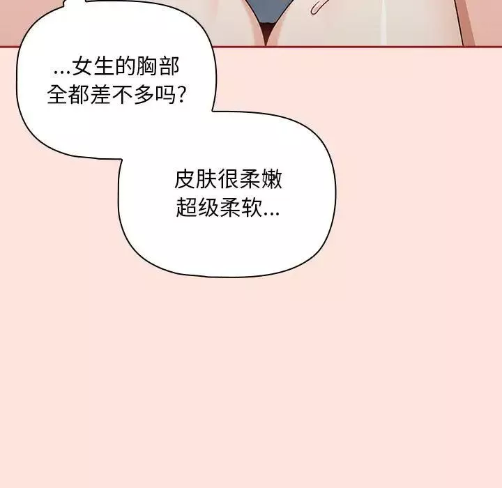 粉丝招募中!-第22话 - 图片 33