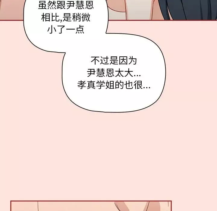 粉丝招募中!-第22话 - 图片 37