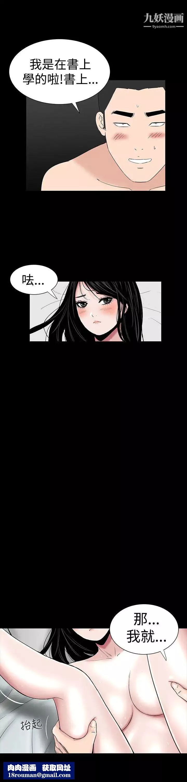 楼凤-第25话 - 图片 23
