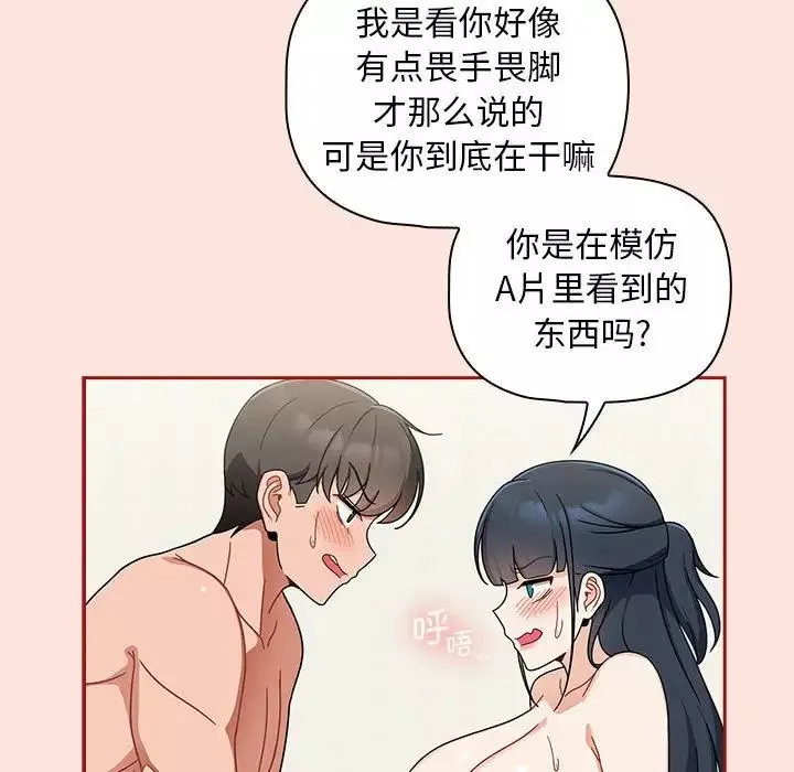 粉丝招募中!-第22话 - 图片 70