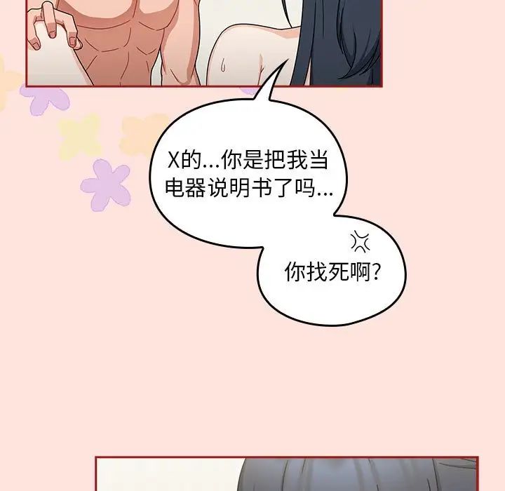 粉丝招募中!第22话