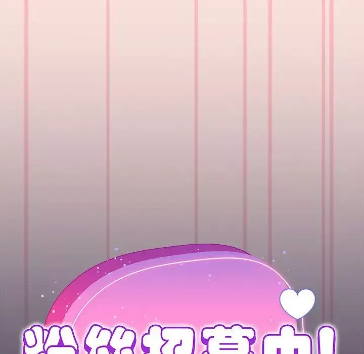 粉丝招募中!-第22话 - 图片 82
