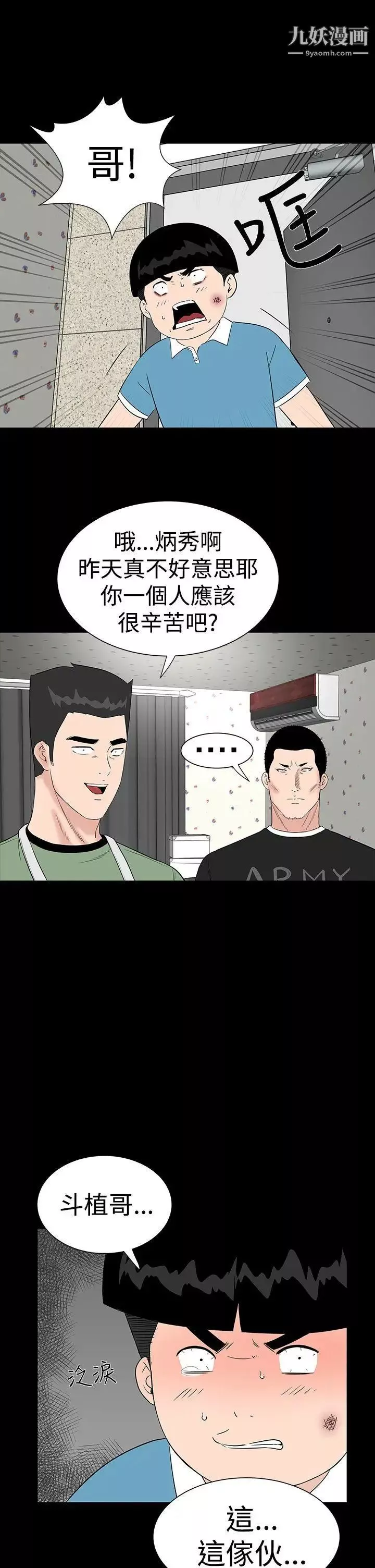 楼凤-第26话 - 图片 3
