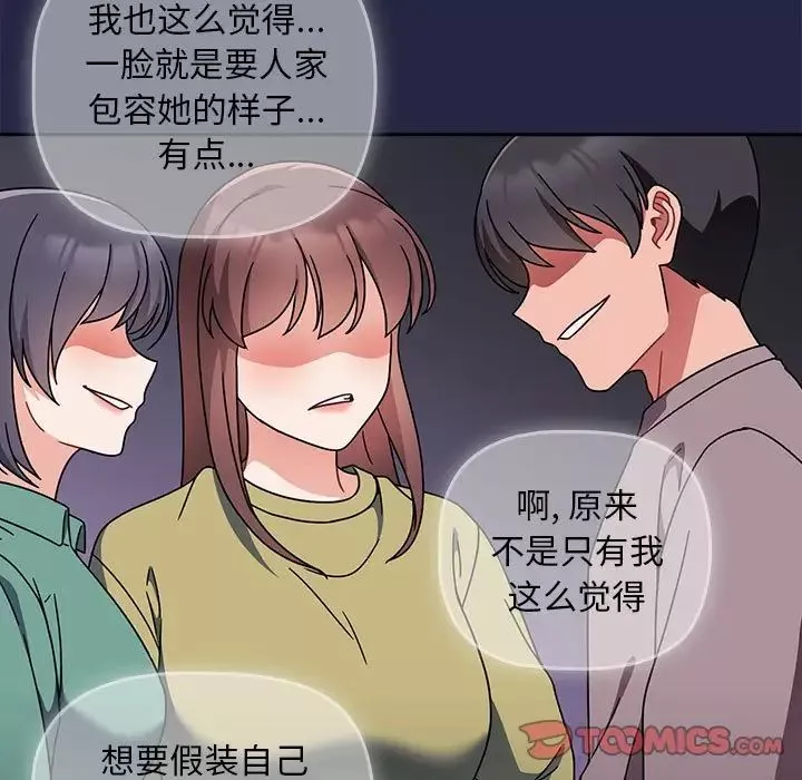 粉丝招募中!-第22话 - 图片 87