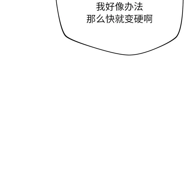 邻居的滋味-第30话 - 图片 43