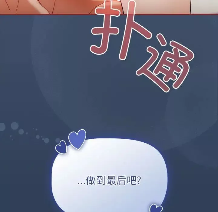 粉丝招募中!-第22话 - 图片 130