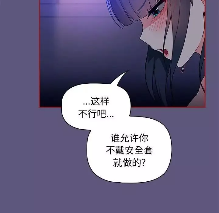 粉丝招募中!-第23话 - 图片 17